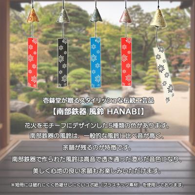 ふるさと納税 盛岡市 南部鉄器 風鈴・HANABI 銀ブルー |  | 02