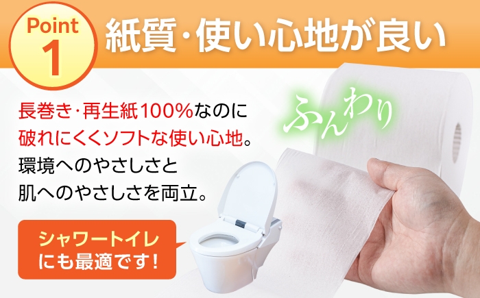 トイレットペーパー ダブル 長巻き 65m 6ロール×8パック