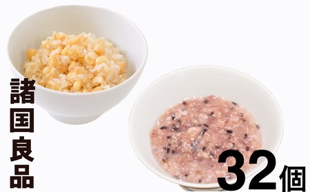 【ごはんパック】 白いとうもろこしの炊き込みご飯 古代米おかゆ 32個セット ごはんパック