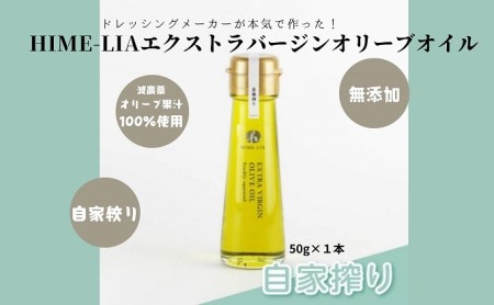【木箱入】HIME-LIAエクストラバージンオリーブオイル50g 4本セット：自家搾り（プレーン）イヨカン・レモン・ユズフレーバーオリーブオイル　 食用油 油 ゆず いよかん 伊予柑 フレーバーオイル
