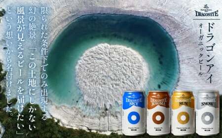 オーガニックビール ドラゴンアイ 「4種飲み比べ」 350ml缶×6本セット 暁ブルワリー ／ クラフトビール 地ビール 飲み比べ 缶ビール ビール 晩酌 宅飲み 家飲み 飲み会 BBQ バーベキュー