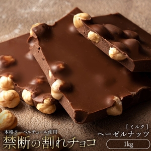 割れチョコ ごろごろヘーゼルナッツ 1kg  チョコ チョコレート 割れチョコ スイーツ お菓子 御菓子 洋菓子 チョコ チョコレート 割れチョコ スイーツ お菓子 御菓子 洋菓子 チョコ チョコレート 割れチョコ スイーツ お菓子 御菓子 洋菓子 チョコ チョコレート 割れチョコ スイーツ お菓子 御菓子 洋菓子 チョコ チョコレート 割れチョコ スイーツ お菓子 御菓子 洋菓子 チョコ チョコレート 割れチョコ スイーツ お菓子 御菓子 洋菓子 チョコ チョコレート 割れチョコ スイーツ お菓子 御菓子