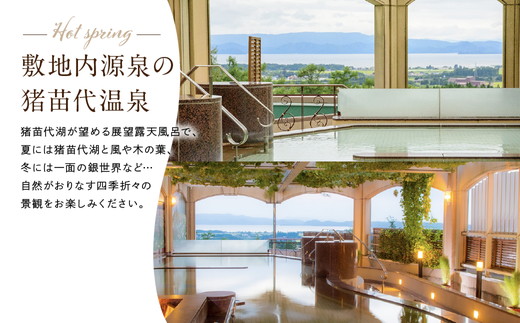 ホテルリステル猪苗代ウイングタワー　1泊2食付きペア宿泊券