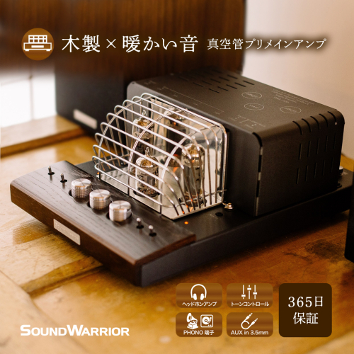 アンプ 真空管プリメインアンプ SOUND WARRIOR SWL-T20 国産 真空管プリメイン 真空管アンプ 音楽 周辺機器 オーディオ周辺機器 オーディオ 音響 音響機器 城下工業 信州 長野　【 上田市 】