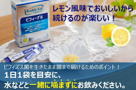 ヘルスエイド®ビフィーナS 30日分【機能性表示食品】