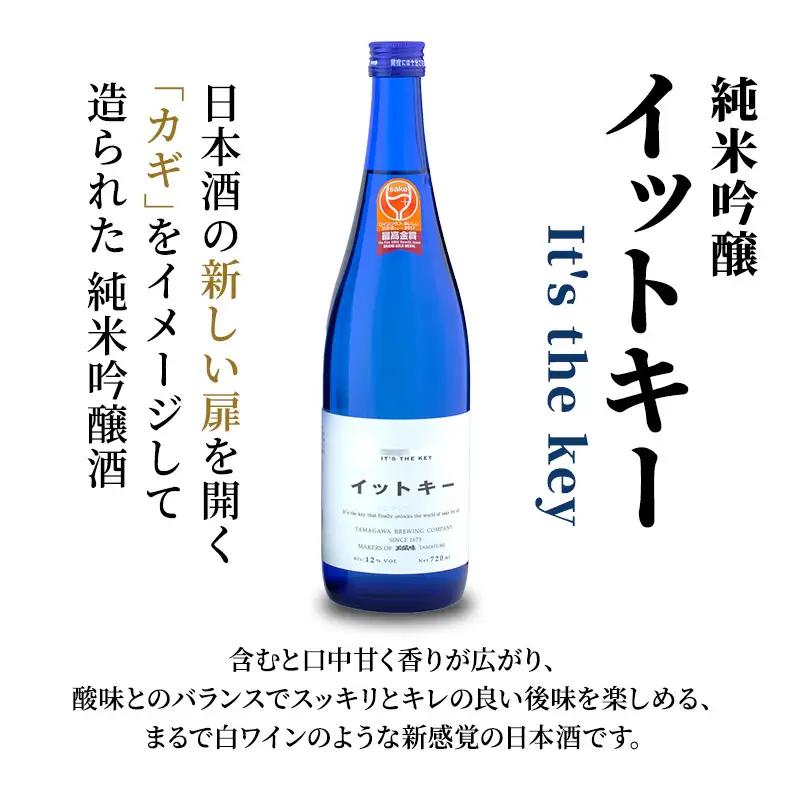 最高金賞受賞酒 純米吟醸 イットキー 3本 セット ( 日本酒 酒 お酒 地酒 ) 新潟県 