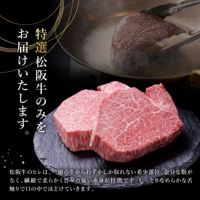 極上松阪牛シャトーブリアン(150g×2枚)【配送不可地域：離島】【1463938】