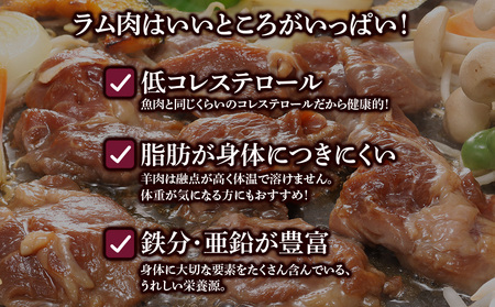 味付特上ラムジンギスカンセット 300ｇ×4 羊肉 焼肉 お肉 味付き BBQ キャンプ ＜肉の山本＞