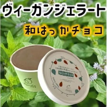 北海道産ヴィーガンジェラート　和はっかチョコ　6個_菓子・スイーツ アイス・ジェラート  _【配送不可地域：離島】【1556775】