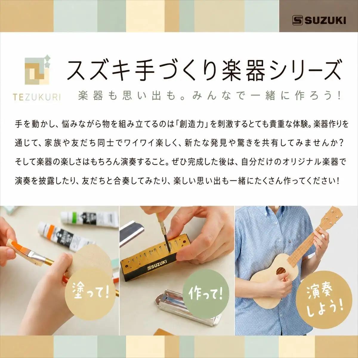 楽器 塗って 作って 演奏しよう 手づくり ウクレレ 楽器