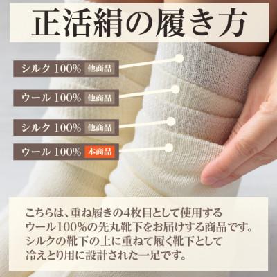 ふるさと納税 羽島市 正活絹 冷えとり靴下 ウール先丸 4足セット(LLサイズ) |  | 01