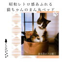 【ふるさと納税】猫ちゃんのまん丸ベッド【1335590】