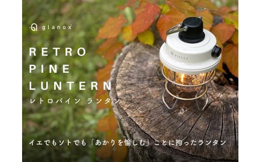 レトロパインランタン FC027019