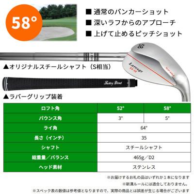ふるさと納税 東大阪市 [58°/S相当][スチールシャフト][右利き男性用]Larouge スリップウェッジ 1本 |  | 03