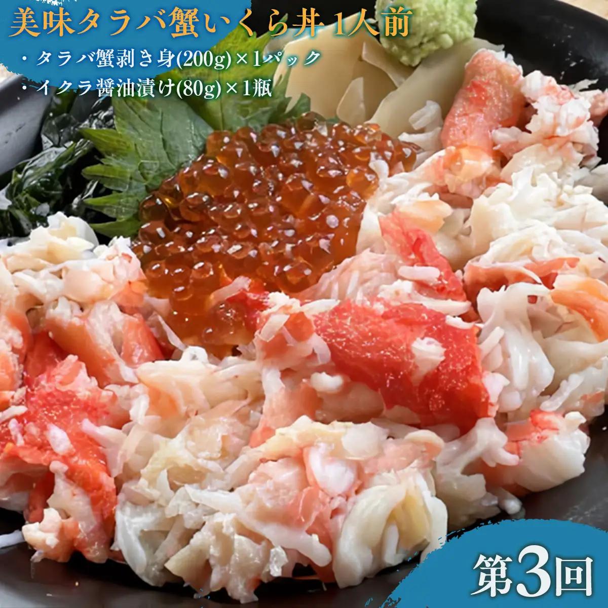 【毎月定期便】オホーツク産直市場かにやの美味定期便(帆立・きんきとホッケ・タラバ蟹とイクラ)全3回 【 いくら ほっけ きんき タラバガニ ほたて 定期便 】 ABAO092