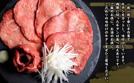 国産牛黒タン　特選味噌漬け（焼き肉用）　【04203-0096】