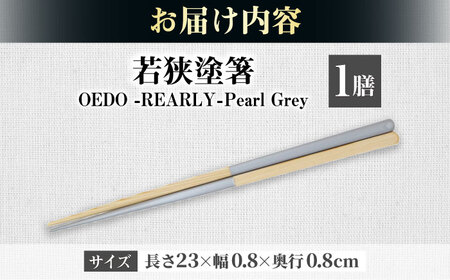 OEDO -PEARLY- Pearl Grey / 箸 はし カトラリー お箸 / 箸 はし カトラリー お箸 小浜市 / スタイル・オブ・ジャパン[BFCX023]