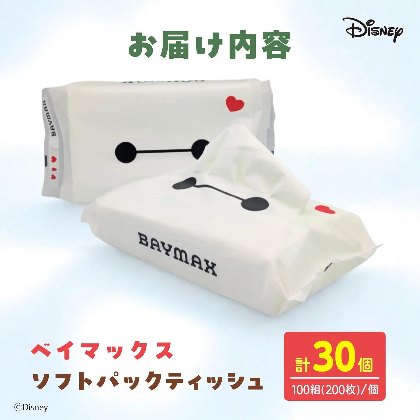 ベイマックス ソフトパックティッシュ 30個入り 高知県土佐市 【ハヤシ商事株式会社】 [BQAD072]
