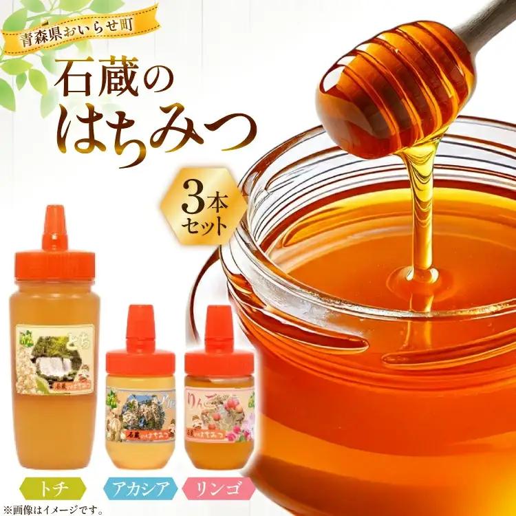 はちみつ 国産 石蔵のはちみつ トチはちみつ 450g アカシアはちみつ 100g りんごはちみつ 100g 計3本 セット [東養蜂場 青森県 おいらせ町 oi02ayo660008]