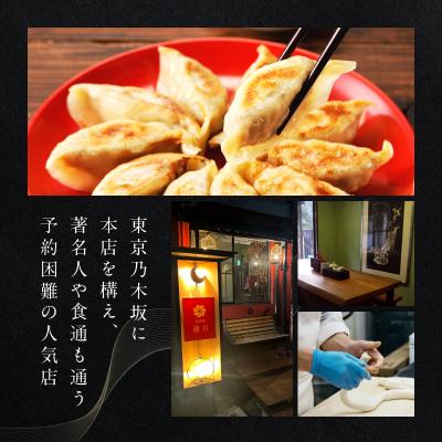 ふるさと納税 荒川区 【餃子30個】蓮月特製手作り餃子 (冷凍) 特製ラー油付き【034-003】 |  | 01