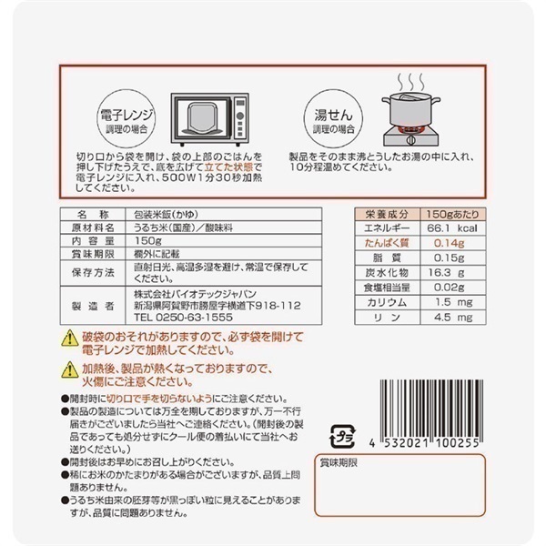 【たんぱく質調整食品】【12ヶ月定期便】 越後おかゆパウチタイプ 150g×20個×12回 バイオテックジャパン 越後シリーズ 1V64135