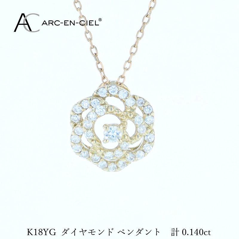 【ふるさと納税】アルカンシェル K18YG ダイヤペンダント 計 0.14ct イエローゴールド 長さ調整付きチェーン バラ 花びら 花 ペンダント ネックレス ダイヤ ダイヤモンド 天然ダイヤモンド 金 18金 K18 ジュエリー アクセサリー 宝石 レディース 大阪府 泉佐野市 送料無料