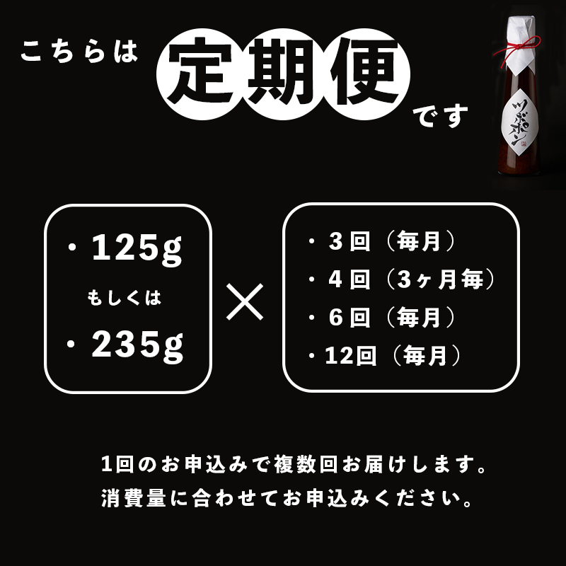 【１２回定期便】 ツボポン 235g 毎月発送 食べる無添加ポン酢 ゆずポン酢 こだわり 食べる調味料 調味料 ぽんず ゆずぽん 柚子 柚子ぽん 柚子ポン酢 柚ぽん 砂糖不使用 減塩 無添加調味料 健