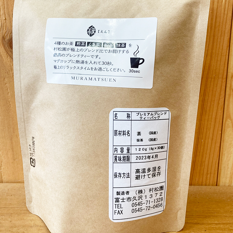 創業100年以上 富士山麓の老舗茶屋 村松園 プレミアムティーバッグ縁【えん】 2袋セット（1683）