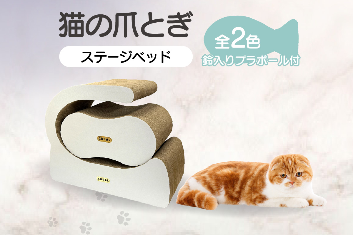 
            猫の爪とぎ　ステージベッド（黒・白）鈴入プラボール２ケ付
          
