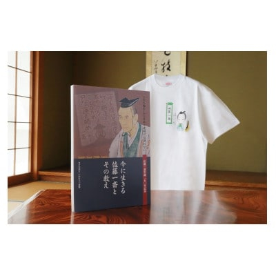 
佐藤一斎Tシャツと本セット1冊【1411071】
