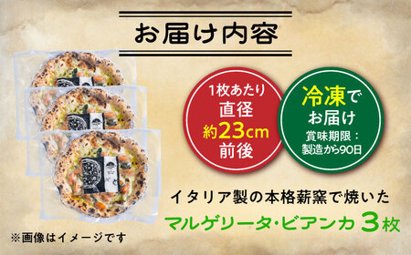 薪窯焼き 冷凍 ピッツァ セット  フレッシュトマト と バジルソース でさっぱり マルゲリータ ・ ビアンカ ×3枚 ピザ 冷凍ピザ BHBV007