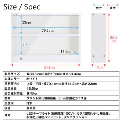 ふるさと納税 磐田市 LED付きコレクションケース ハイタイプ (ホワイト)　JCR-8317HW |  | 02