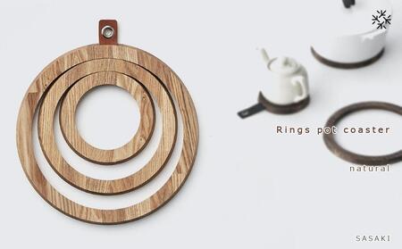 Rings pot coaster　natural/SASAKI【旭川クラフト(木製品/鍋敷き)】リングスポットコースター / ササキ工芸