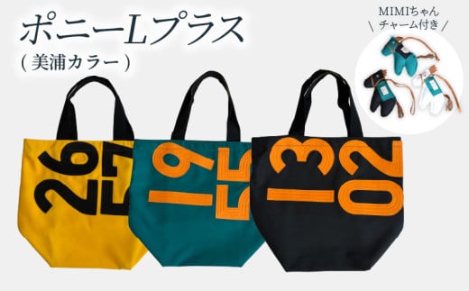 ポニーLプラス(美浦カラー)  JRA 日本中央競馬会 