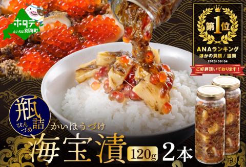 ランキング第１位獲得 別海 海宝漬 240g ほたて いくら めかぶ