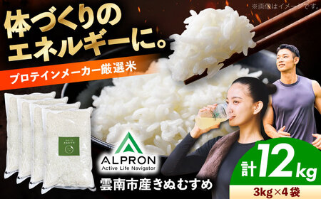 米 雲南市産 きぬむすめ 12kg（3kg×4袋）[AIDR009] きぬむすめ