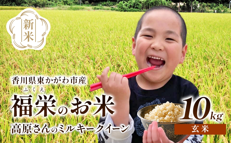 
                  【令和7年】高原さんのミルキークイーン 10kg 玄米[№4631-2721]
                