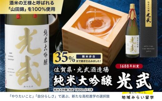 
            【光武酒造場】純米大吟醸 光武
          