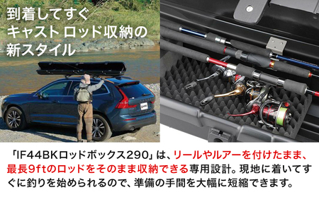 長さ調節可能 な ロッド 専用 ルーフ ボックス IF44BK 本体1セット他 株式会社カーメイト《7-14日以内に出荷予定(土日祝除く)》 茨城県 結城市 長さ 調節 ルーフボックス 最長 9ft 