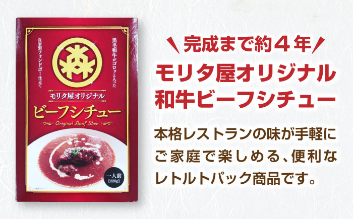 シチュー ビーフシチュー レトルト 和牛 黒毛和牛 簡単調理 ギフト グルメ