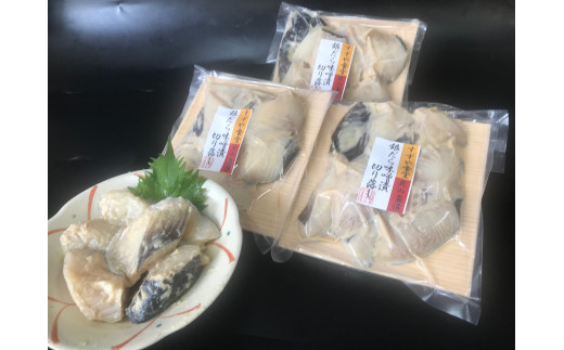 
函館朝市　銀だら味噌漬切り落とし[7044763]
