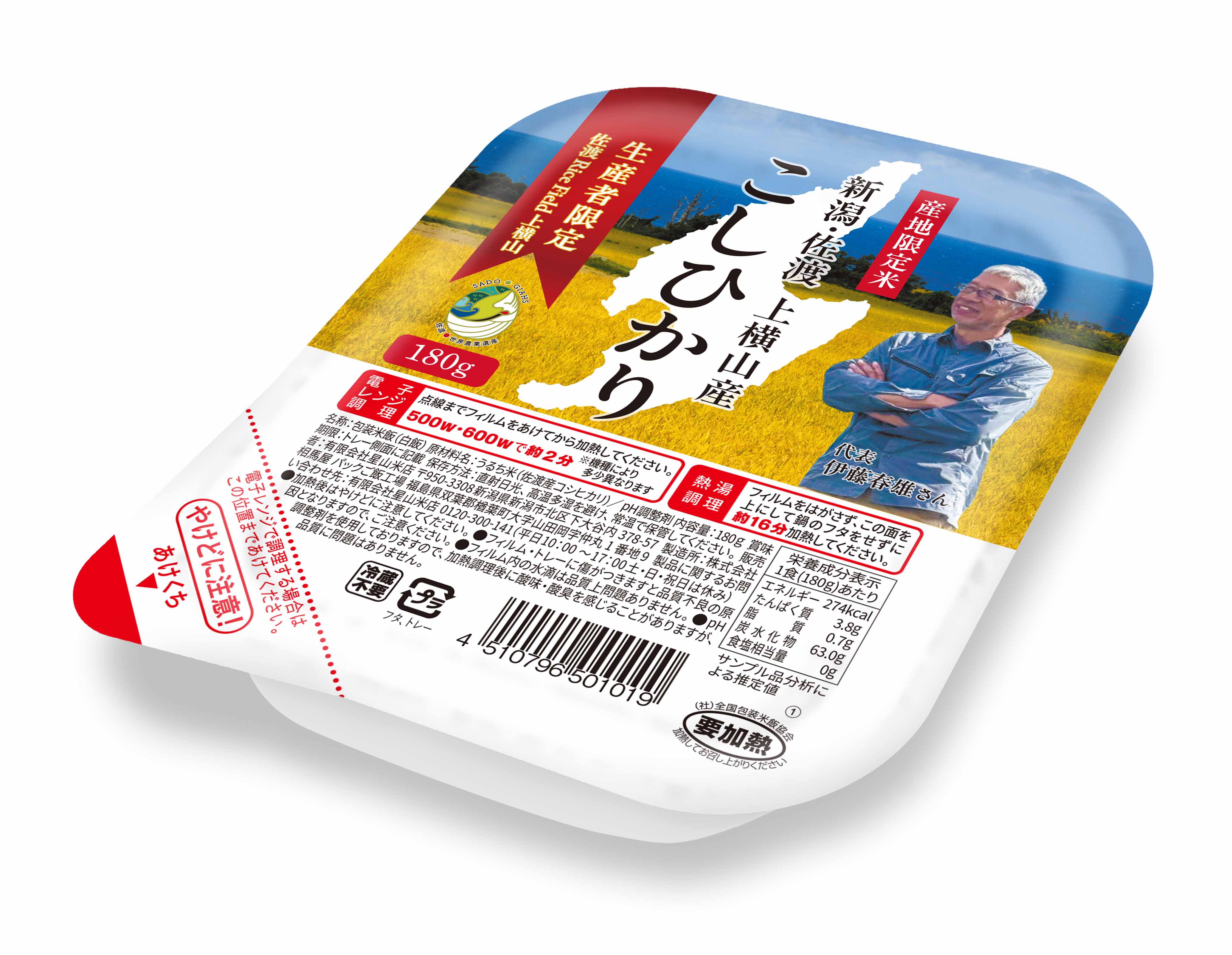 新潟県佐渡産コシヒカリ パックご飯180g×72個【産地・生産者限定米】195992-0002