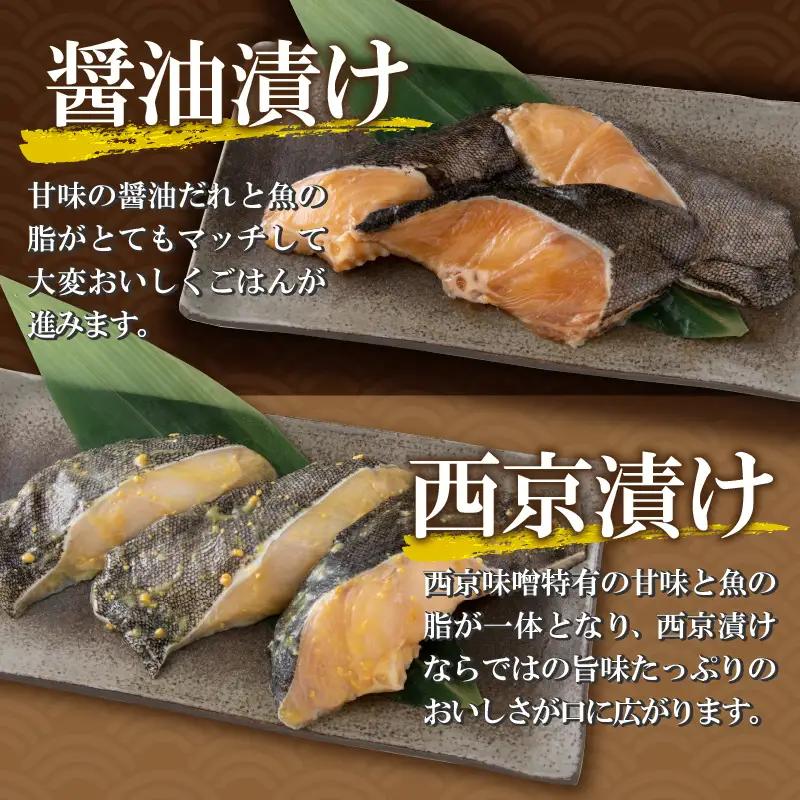 銀だら 西京漬け 醤油漬け 9切れ×2種 セット [C-037001]