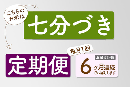 《新米先行受付》《定期便6ヶ月》【7分搗き】あきたこまち 5kg 秋田県産 令和7年産  こまちライン