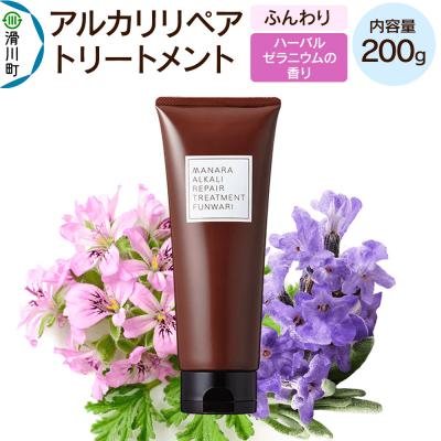ふるさと納税 滑川町 トリートメント MANARA アルカリリペアトリートメント ふんわり|19_rku-030101a