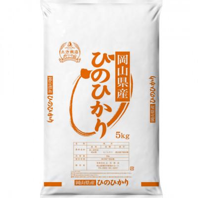 ふるさと納税 備前市 令和8年産 岡山県産米 ひのひかり 10kg(5kg×2袋)