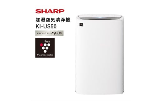 T106　SHARP 加湿空気清浄機 KI-US50-W（ホワイト系）【シャープ 電化製品 家電 生活家電 空気清浄 加湿 プラズマクラスター イオン 花粉 カビ 集じん 消臭 脱臭 ウイルス対策 正規品 大阪府 八尾市 返礼品】