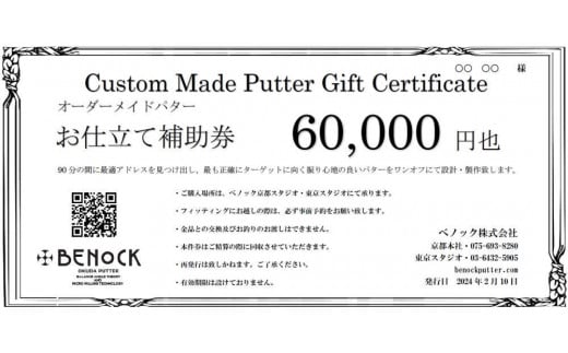 
【ベノック】オーダーメイドパターお仕立券〈60,000円分〉【ゴルフ/パター】
