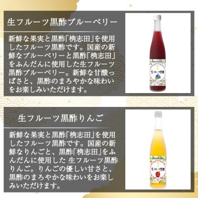 ふるさと納税 霧島市 生フルーツ黒酢セット(各500ml)【福山黒酢】　B-054 |  | 01