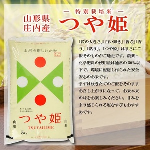 SA2943　令和7年産【精米】特別栽培米 つや姫　5kg×1袋  AK